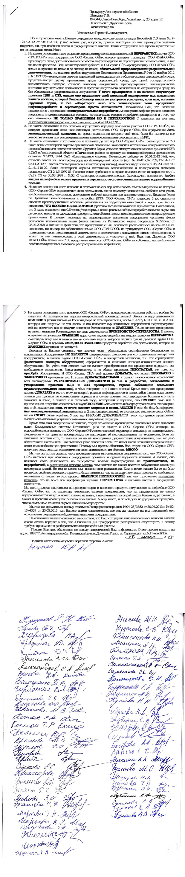 Письмо в прокур. ЛО в ответ на их письмо от 28.05.13 от 15.06.2013 