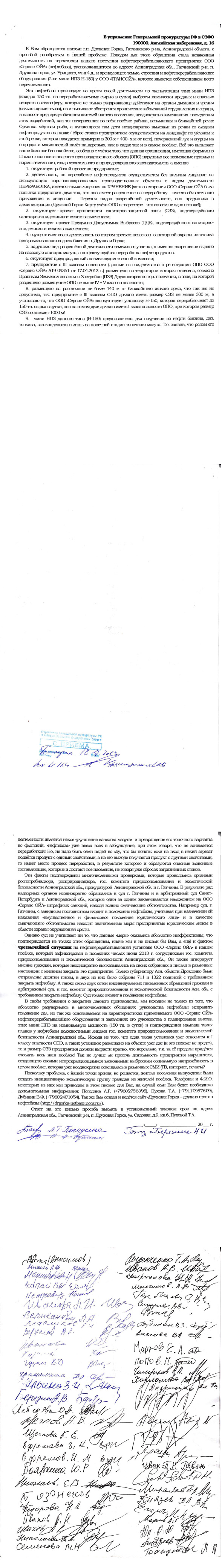 Письмо в представ.Ген.прок. по СЗФО по нефтебазе от 18.07.2013 