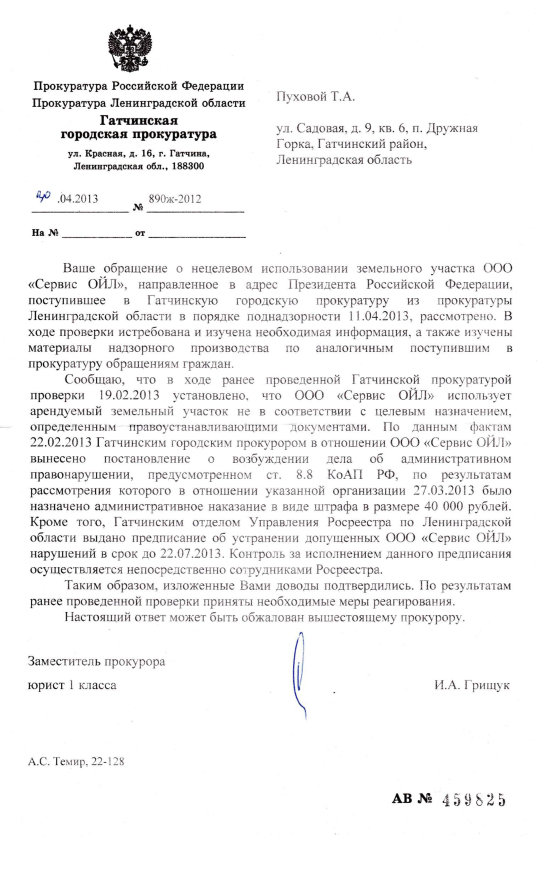 Ответ из прокур Гатчины Пуховой Т.А . по нефтебазе от 30.04.2013_2