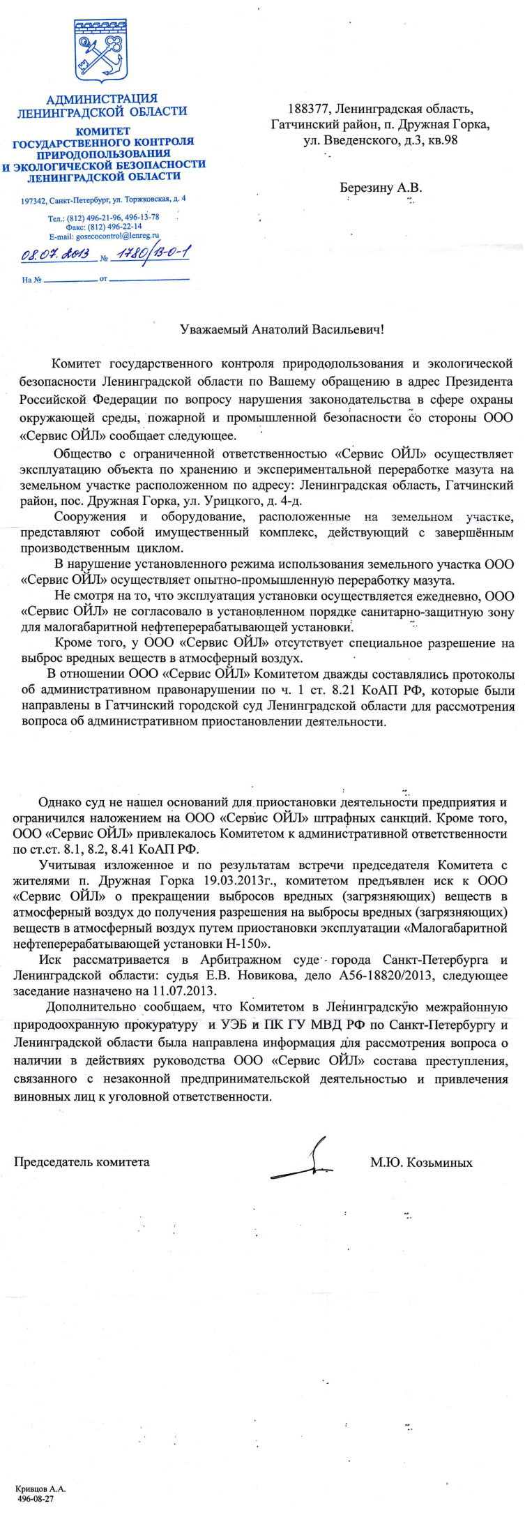 Ответ из Гос.ком.прир-польз.и эк.без ЛО Березину А.В.по нефтебазе от 08.07.2013 