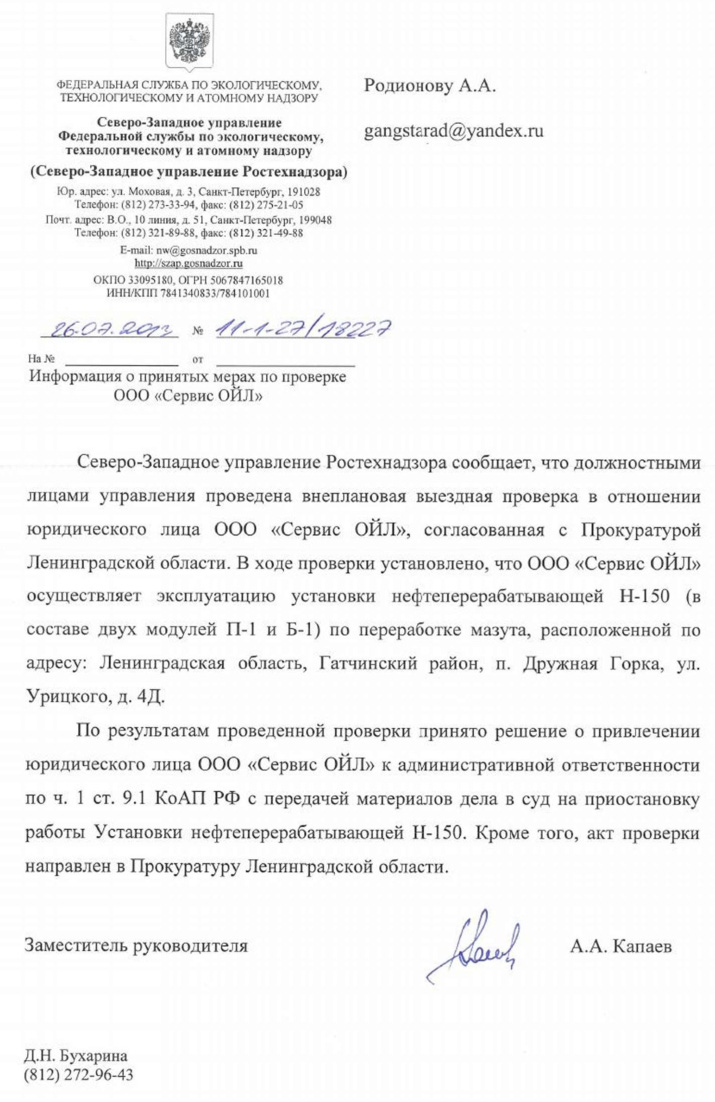 Ответ из СЗУ Ростехнадзора Родионову А.А. 26.07.2013 